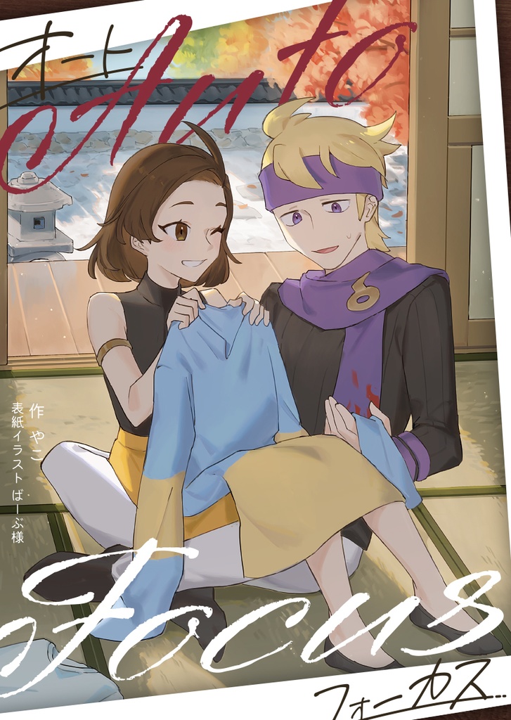 オートフォーカス