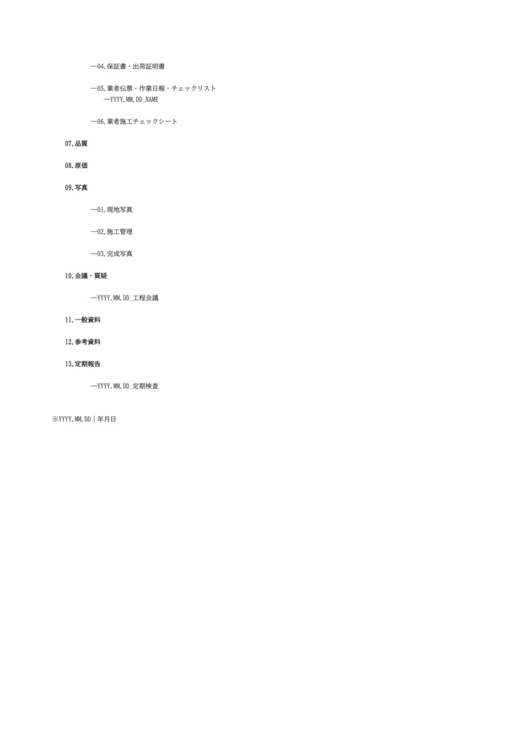 フォルダ構成_施工_施工管理