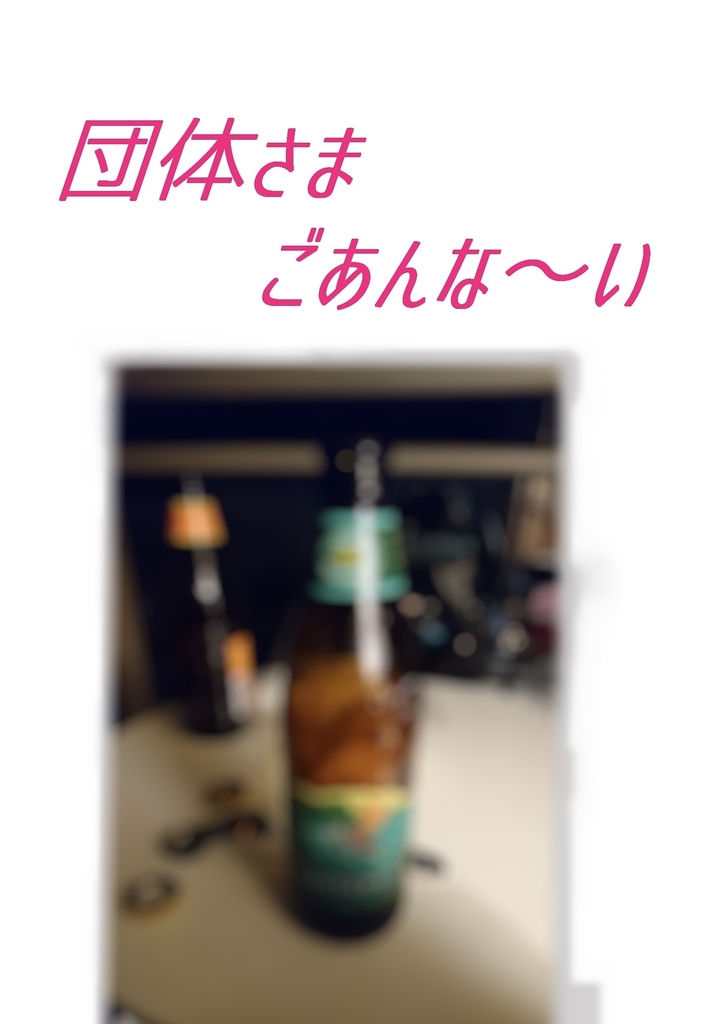 団体さまごあんな〜い