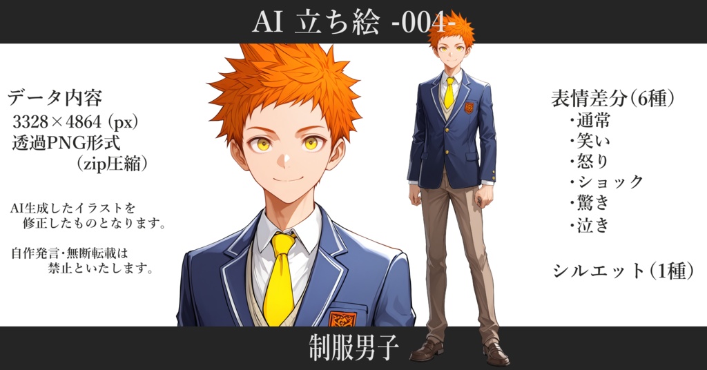 AI立ち絵 -004- 制服男子