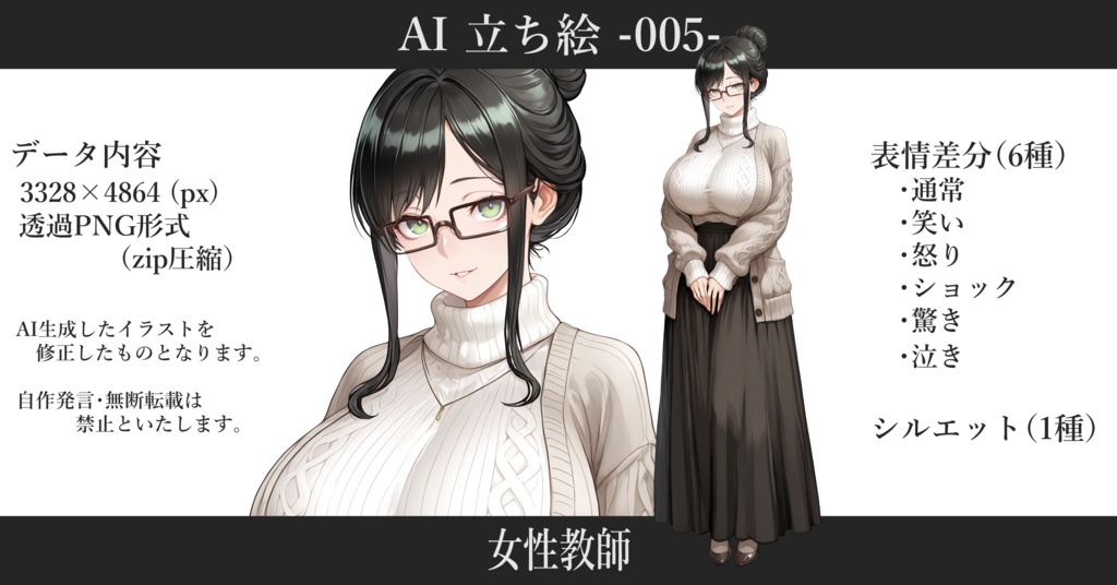AI立ち絵 -005- 女性教師
