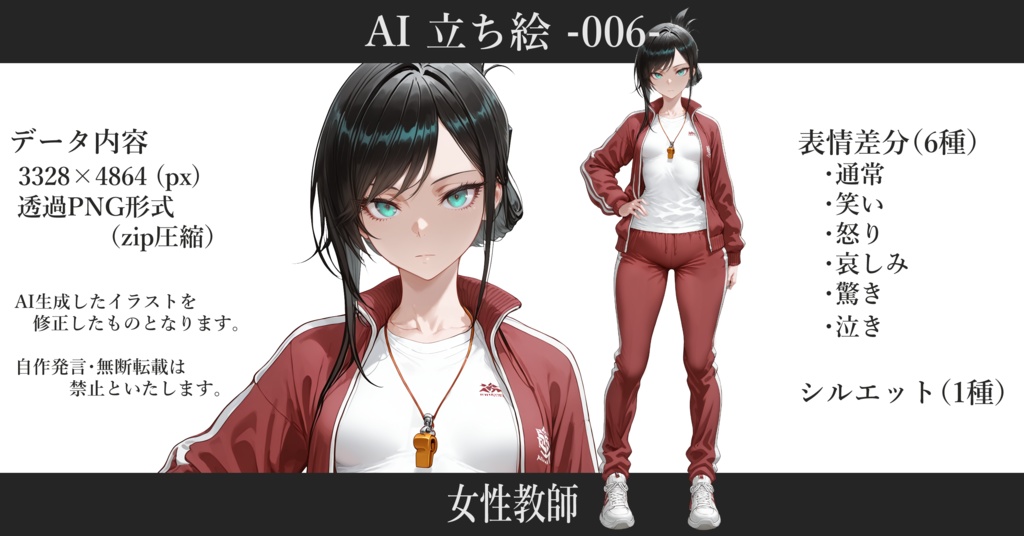 AI立ち絵 -006- 女性教師