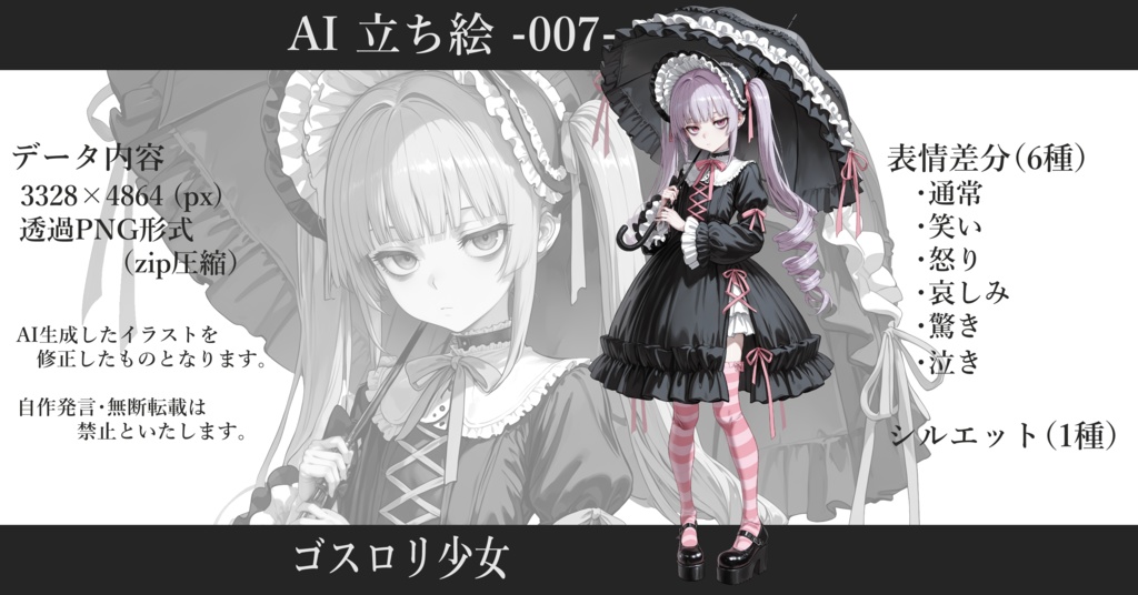 AI立ち絵 -007- ゴスロリ少女