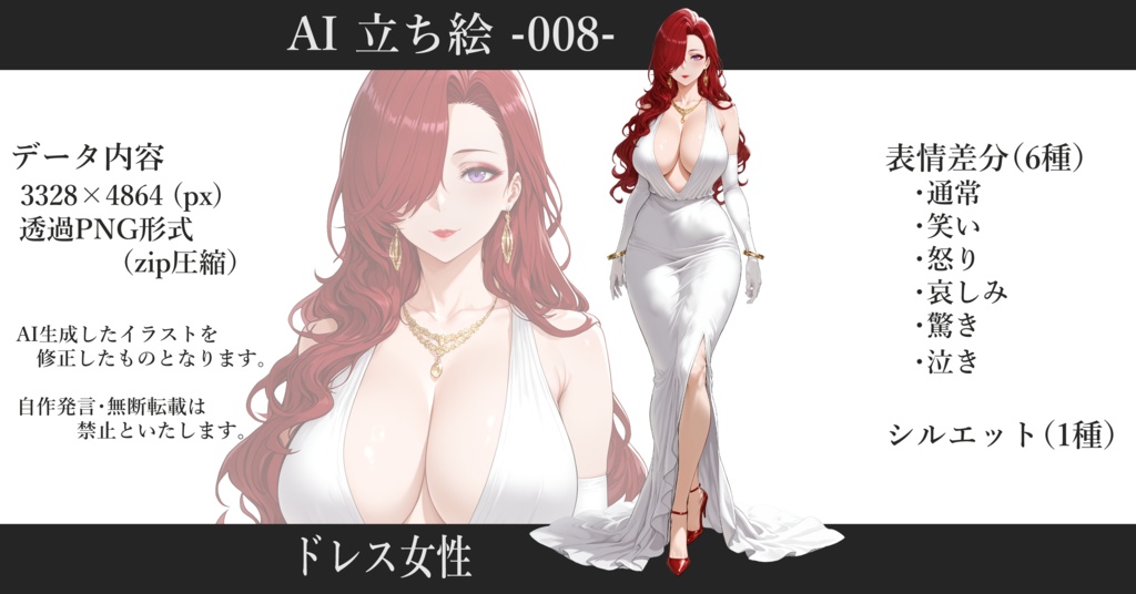 AI立ち絵 -008- ドレス女性