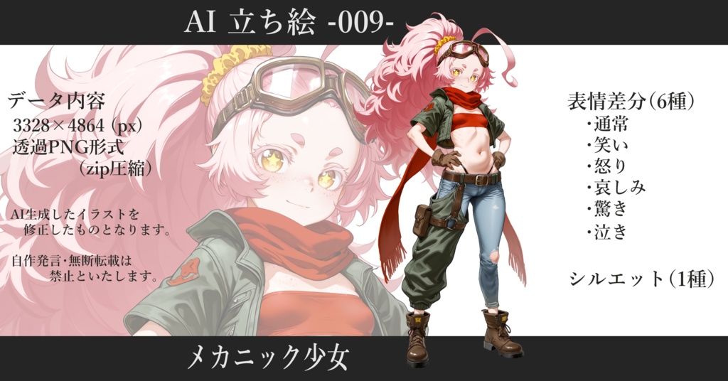 AI立ち絵 -009- メカニック少女
