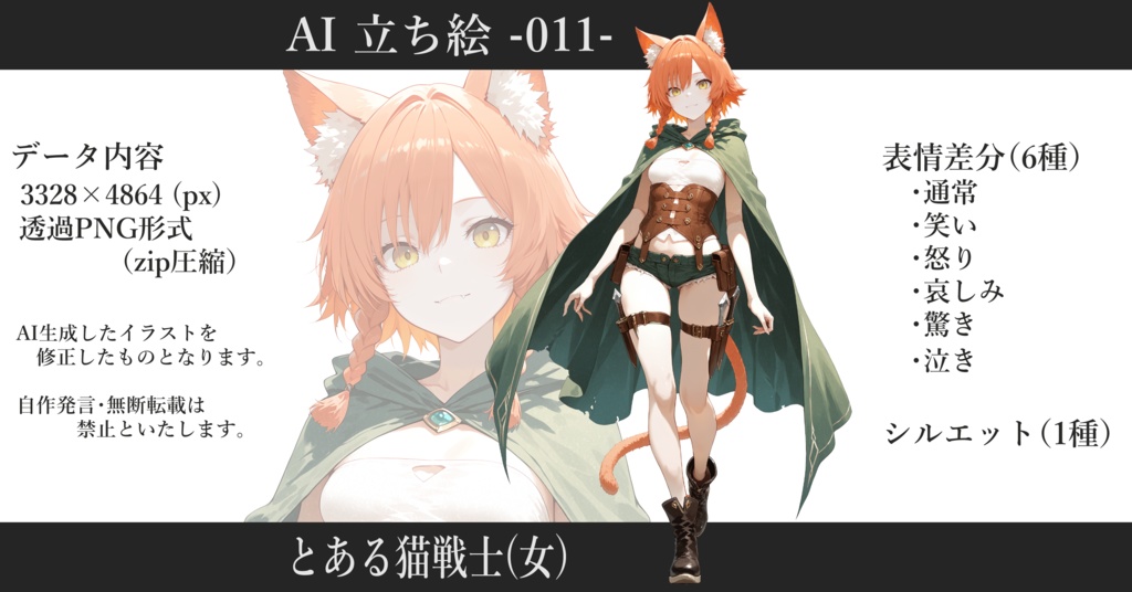 AI立ち絵 -011- とある猫戦士(女)