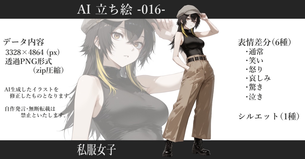 AI立ち絵 -016- 私服女子