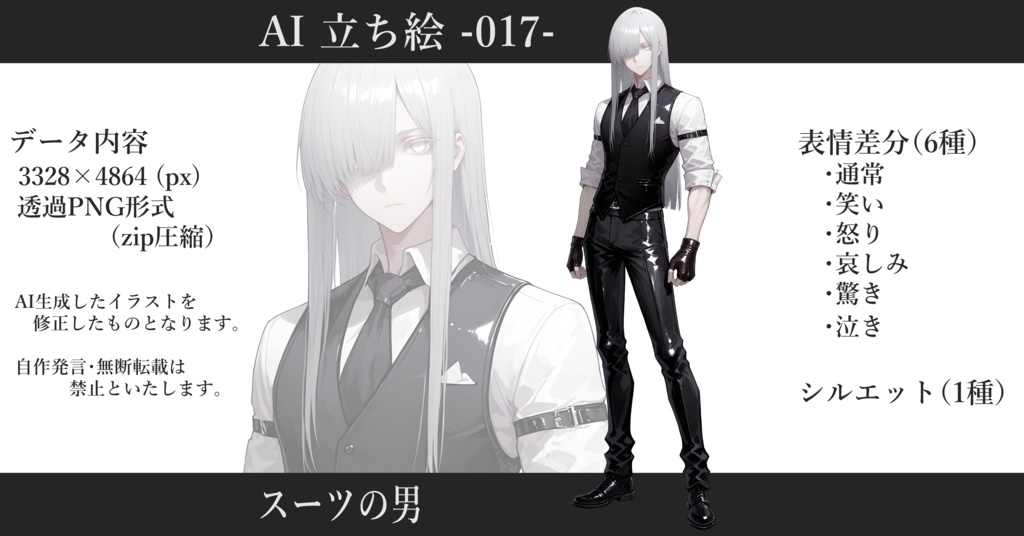 AI立ち絵 -017- スーツの男