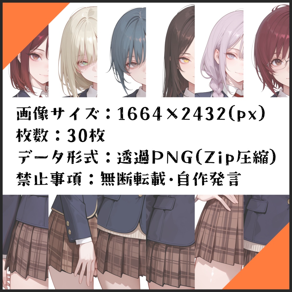 立ち絵BOX -001- ブレザー制服の女子高生