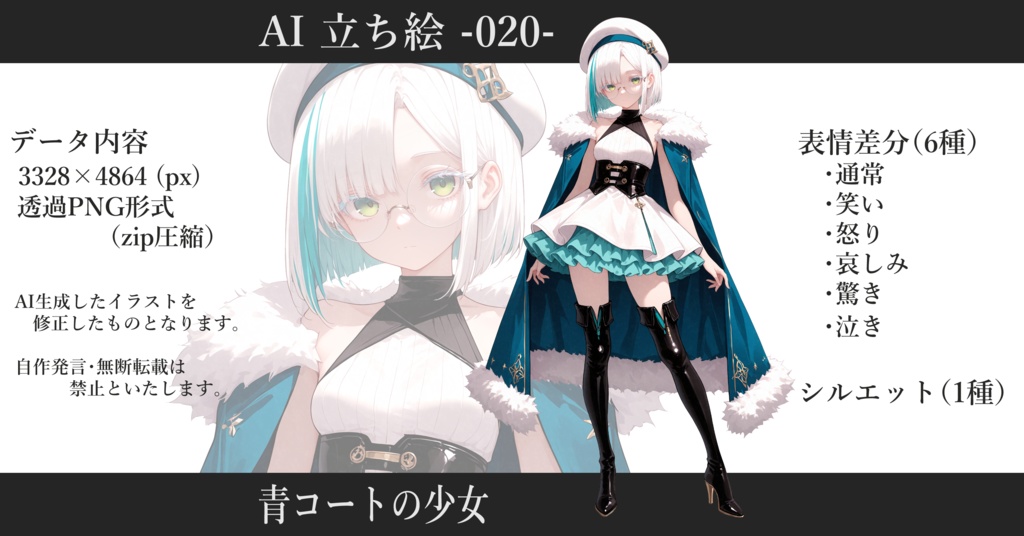 AI立ち絵 -020- 青コートの少女