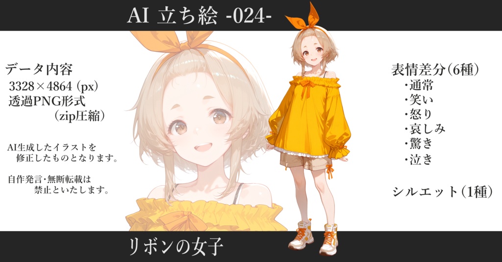 AI立ち絵 -024- リボンの女子
