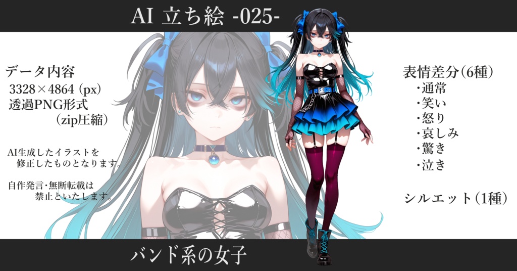 AI立ち絵 -025- バンド系の女子