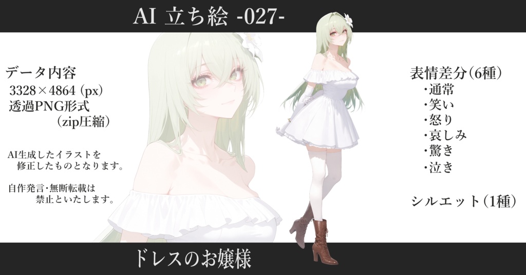 AI立ち絵 -027- ドレスのお嬢様
