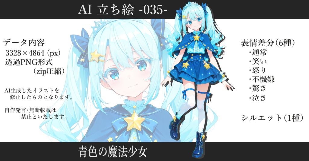 AI立ち絵 -035- 青色の魔法少女