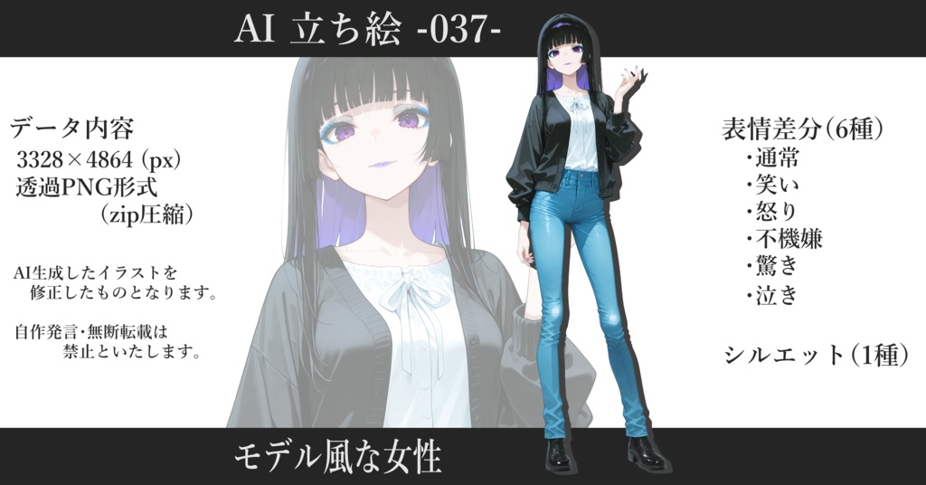 AI立ち絵 -037- モデル風な女性