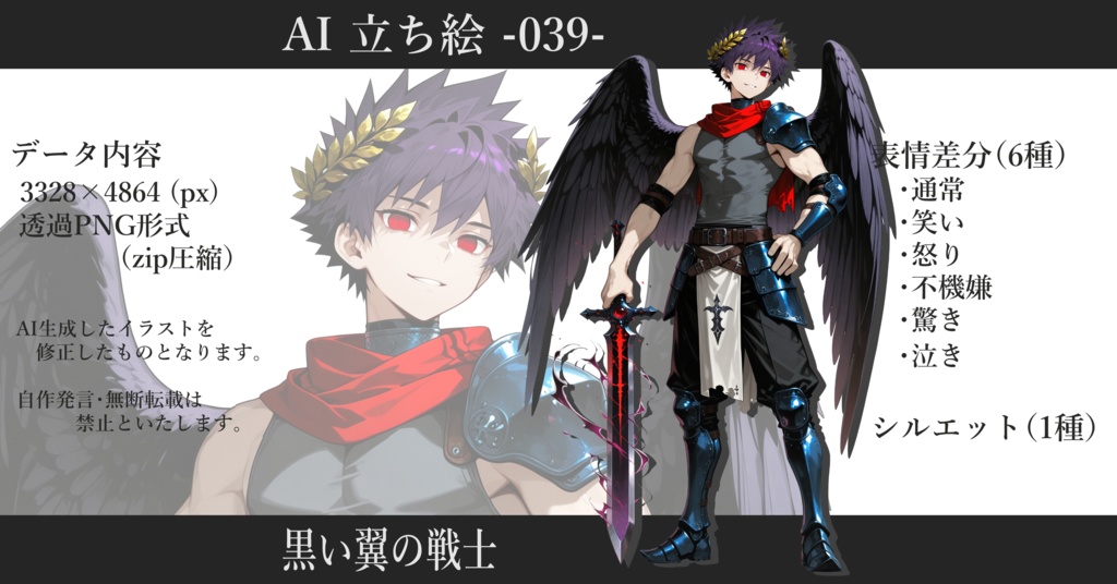 AI立ち絵 -039- 黒い翼の戦士