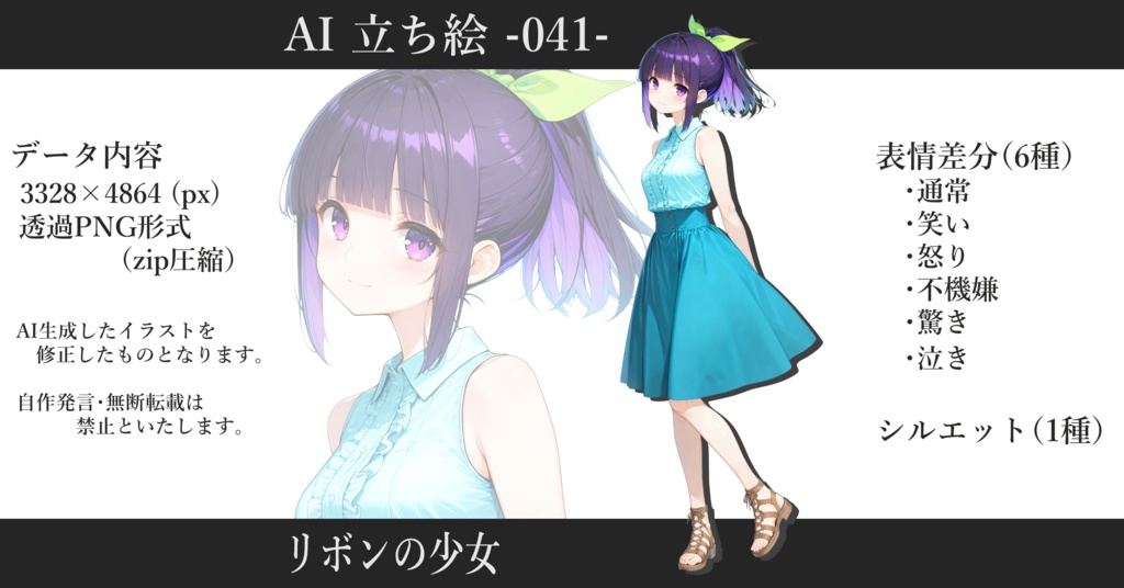 AI立ち絵 -041- リボンの少女