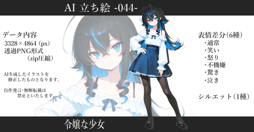 AI立ち絵 -044- 令嬢な少女
