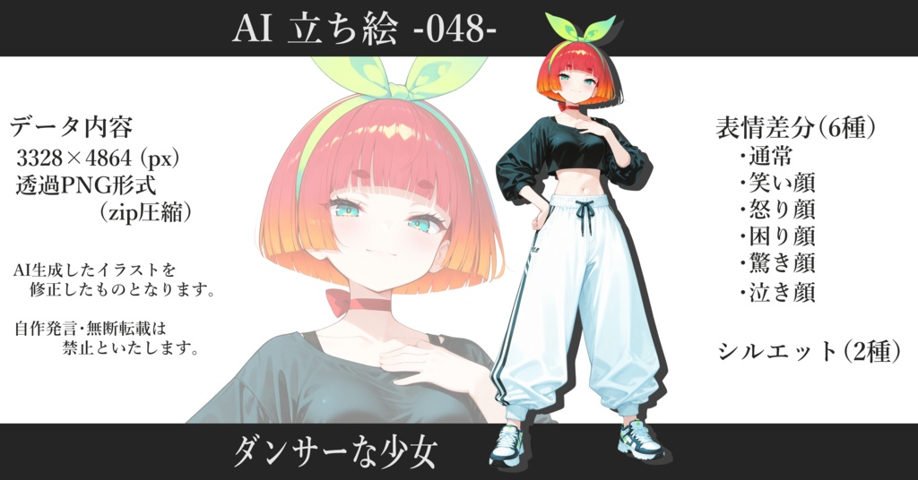 AI立ち絵 -048- ダンサーな少女