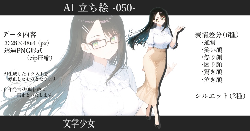 AI立ち絵 -050- 文学少女