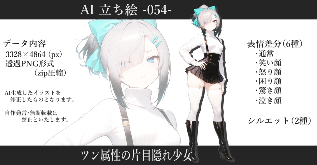 AI立ち絵 -054- ツン属性の片目隠れ少女