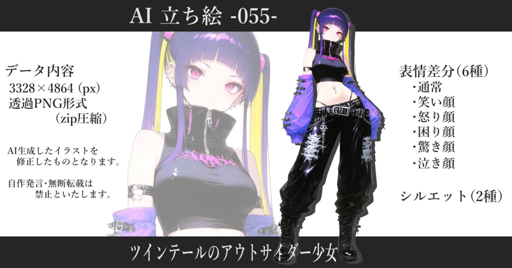 AI立ち絵 -055- ツインテールのアウトサイダー少女