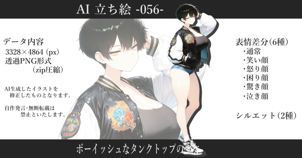AI立ち絵 -056- ボーイッシュなタンクトップの少女
