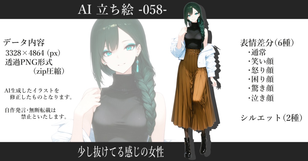 AI立ち絵 -058- 少し抜けてる感じな女性