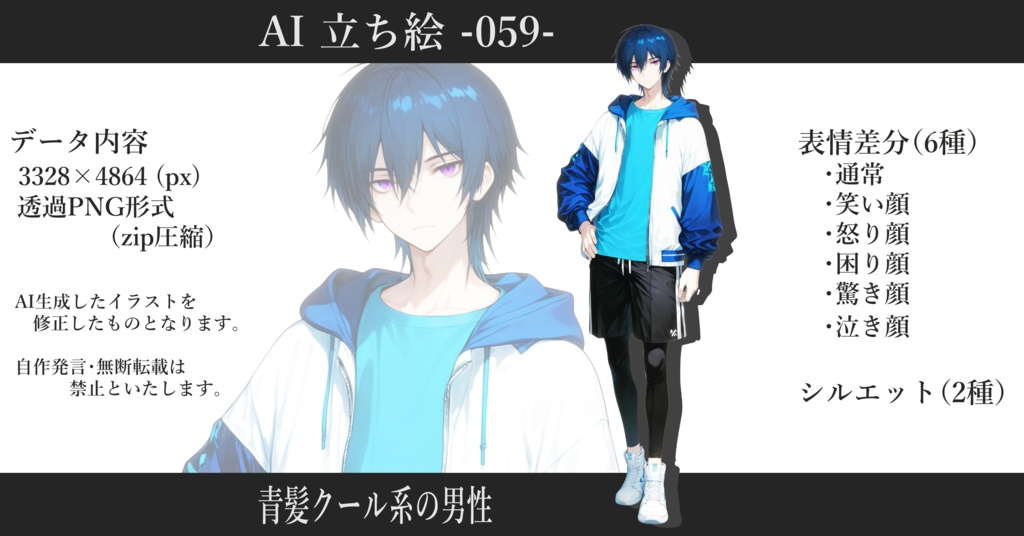 AI立ち絵 -059- 青髪クール系の男性
