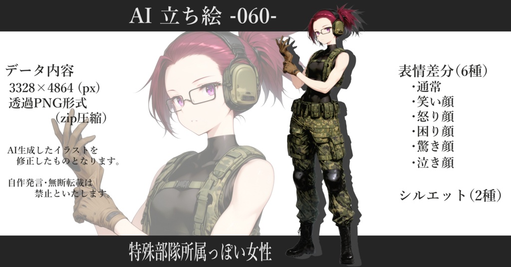 AI立ち絵 -060- 特殊部隊所属っぽい女性
