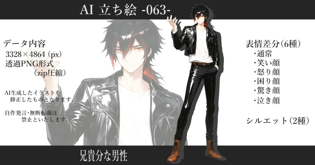 AI立ち絵 -063- 兄貴分な男性
