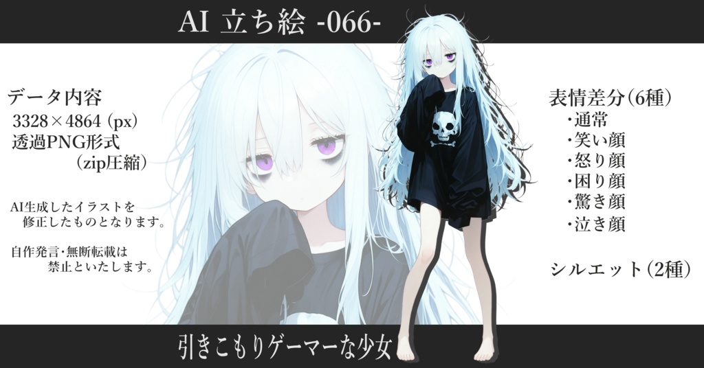 AI立ち絵 -066- 引きこもりゲーマーな少女