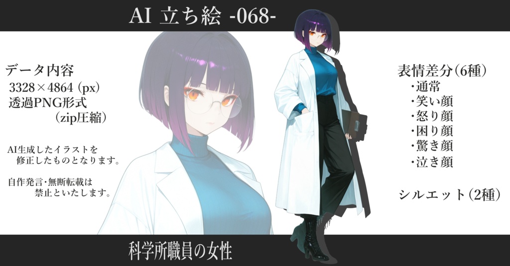 AI立ち絵 -068- 科学所職員の女性
