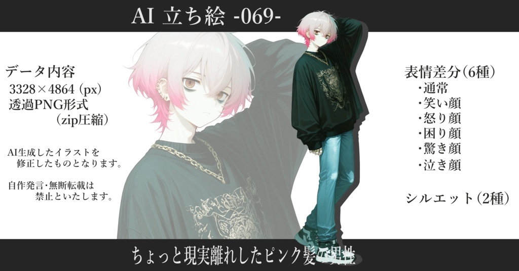 AI立ち絵 -069- ちょっと現実離れしたピンク髪の男性