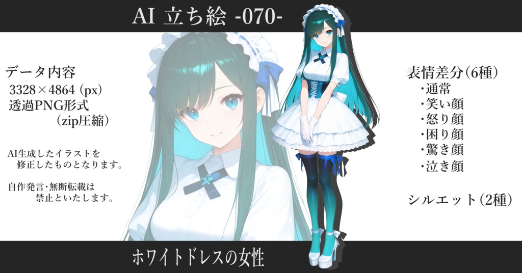 AI立ち絵 -070- ホワイトドレスの女性