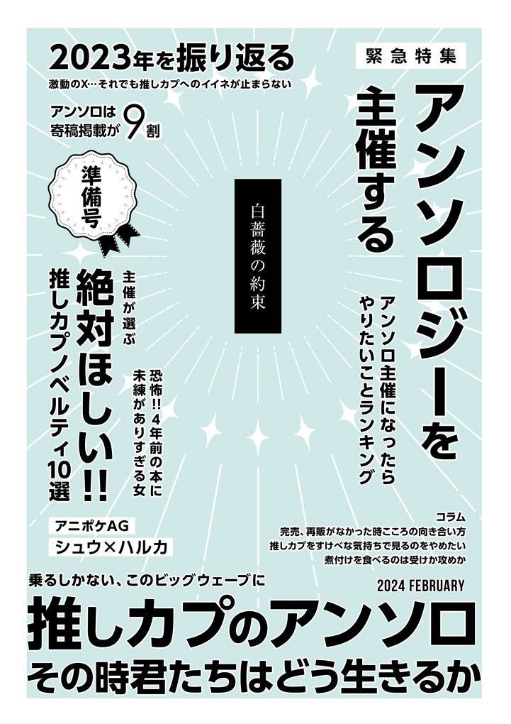 シュウ×ハルカ　同人誌「白薔薇の約束」準備号