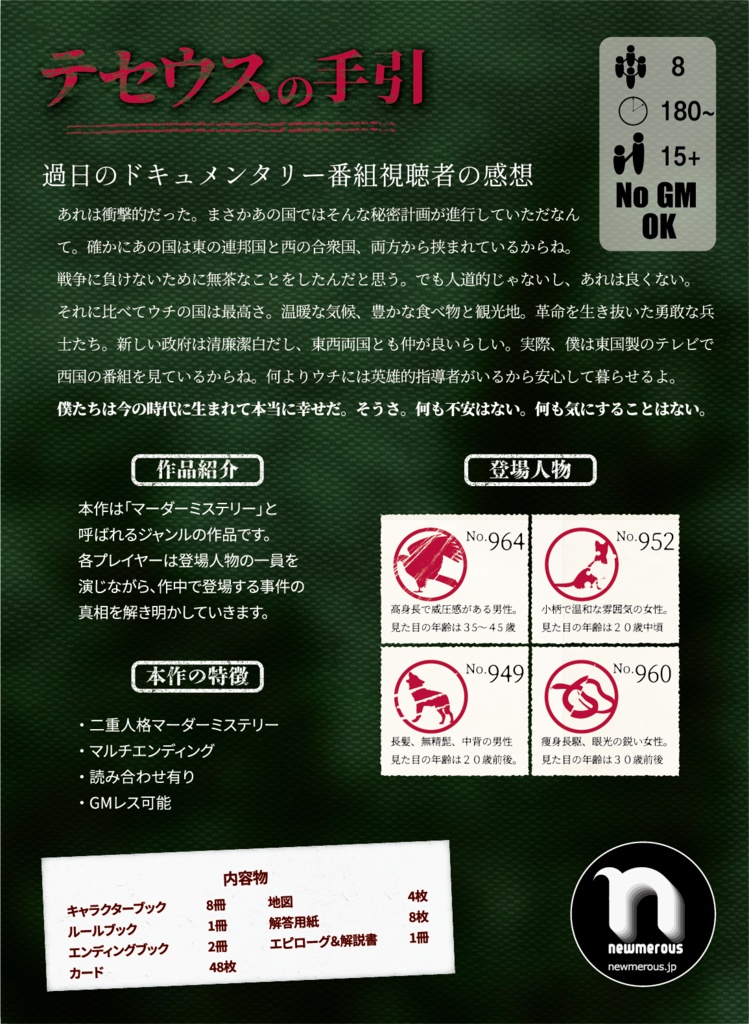 テセウスの手引