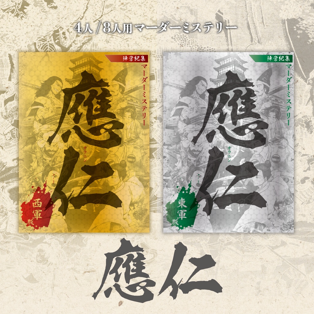 應仁