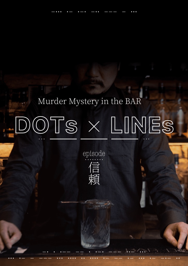 DOTs x LINEs episode:信頼　キャラクターブック＆エンディングブック