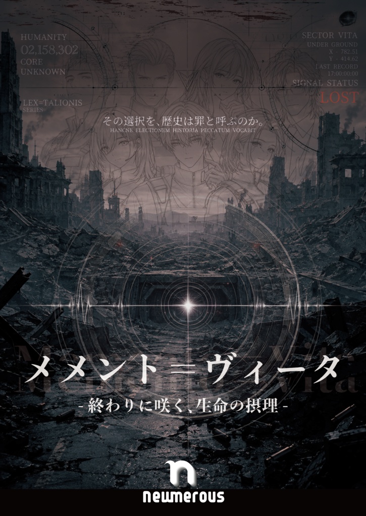 メメント=ヴィータ
