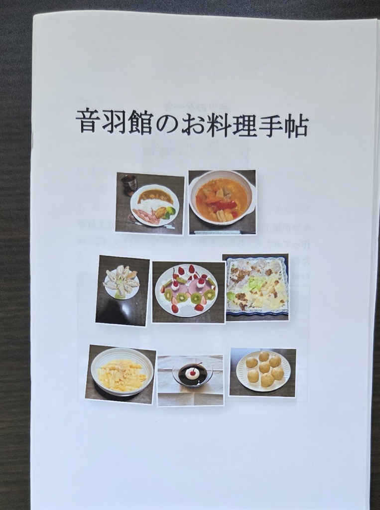 音羽館のお料理手帖　紙版