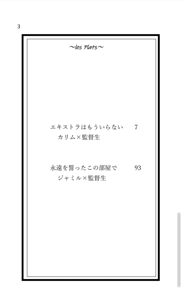 狂愛家なお客様に向けたフルコース