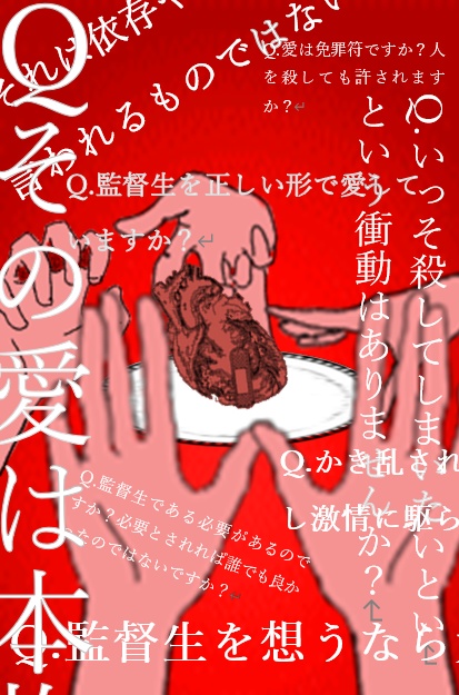 A.監督生が好きなんだ!