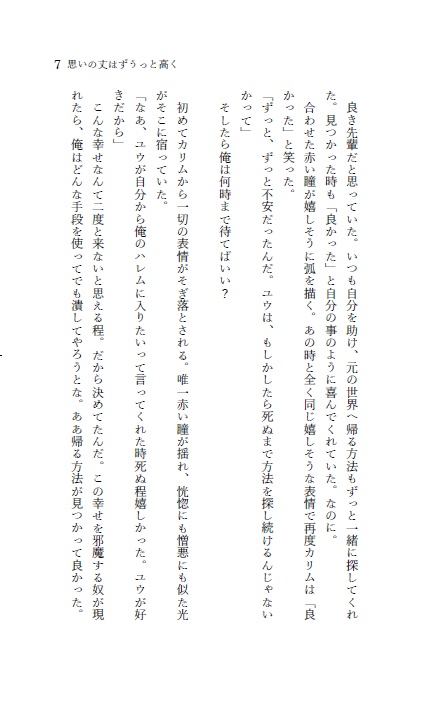 A.監督生が好きなんだ!