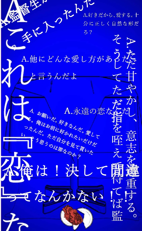Q.その愛は正しいですか?