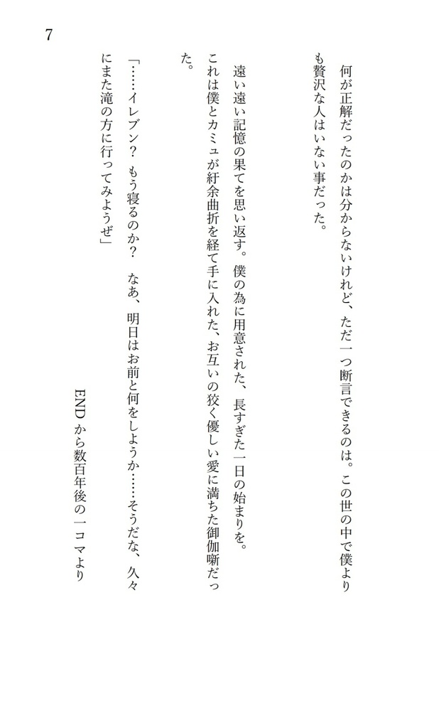 奇跡をもう一度