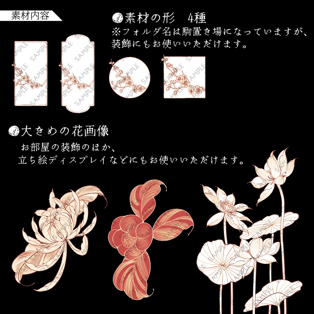 レトロ風味な花素材集