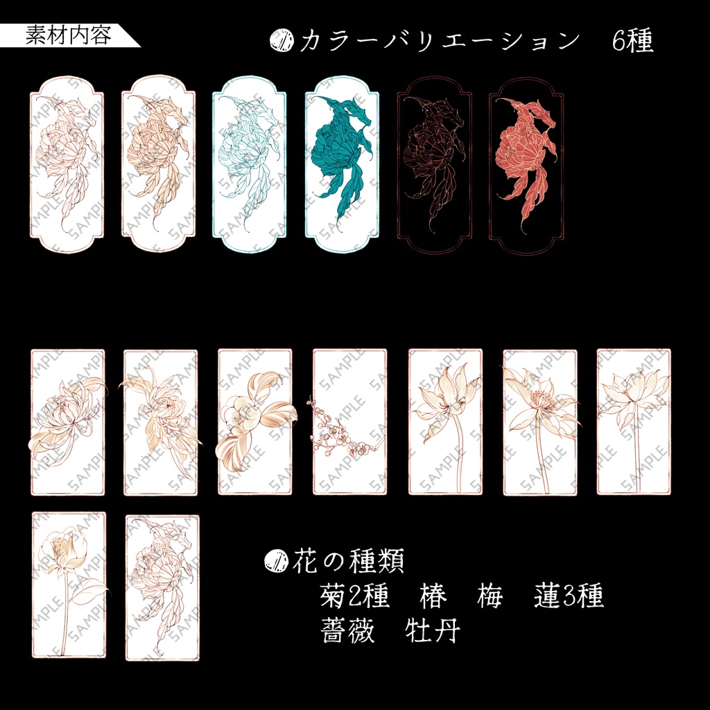 レトロ風味な花素材集