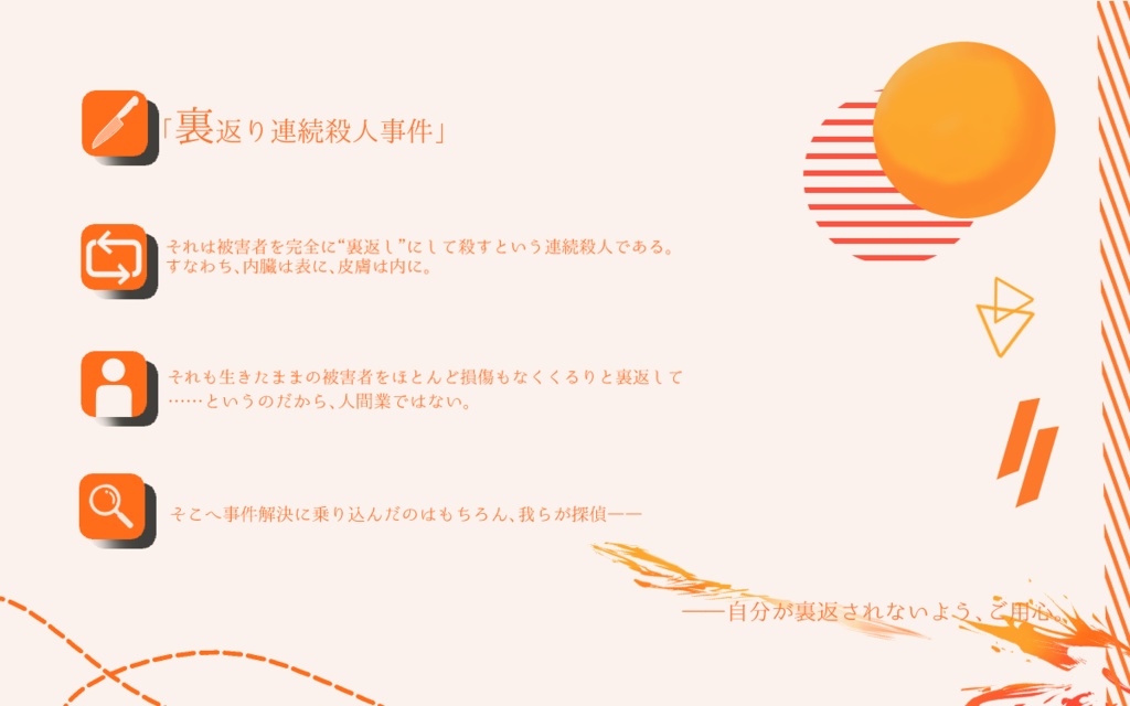 インセイン『メイタンテイ・リバース!』