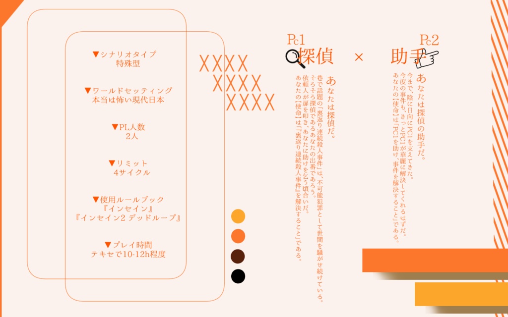 インセイン『メイタンテイ・リバース!』